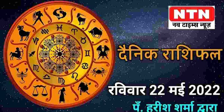 Today’s Horoscope 22nd May 2022 |