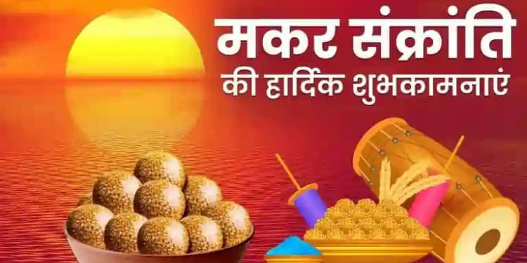 The Significance of Makar Sakranti